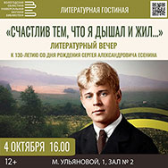 Приглашает «Литературная гостиная»