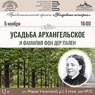 Усадьба Архангельское