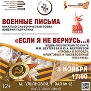 О любви в письмах сквозь войну расскажут в библиотеке в рамках Всероссийской акции «Ночь искусств»