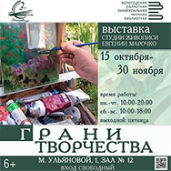 Студия живописи Евгении Марочко представят свои работы в Областной библиотеке