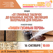 Об истории письменных принадлежностей расскажут в Областной научной библиотеке