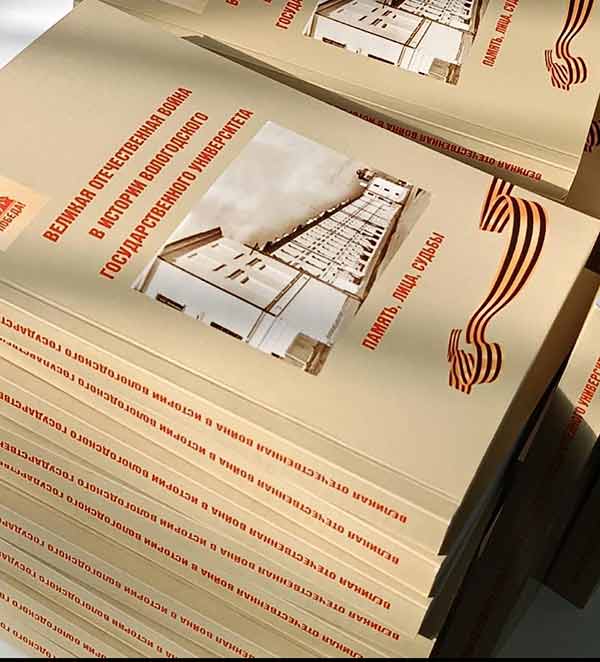 Великая Отечественная война глазами преподавателей Вологодского государственного университета