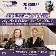 Ирина Кокина и Ольга Селезнева: фортепианный дуэт, который десять лет радует вологжан