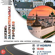 Жизнь замечательных городов