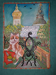 Подведение итогов проекта «Краеведческая арт-мастерская Кота Василия»