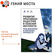 Новое методическое пособие по креативным индустриям