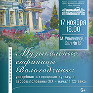 Приглашаем на виртуальную концертную программу «Музыкальные страницы Вологодчины» в исполнении Камерного оркестра Вологодской филармонии