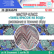 Мастер-класс «Танец красок на воде» состоится в Областной научной библиотеке
