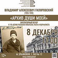«Королю репортеров» Владимиру Гиляровскому будет посвящен литературный вечер в Областной библиотеке
