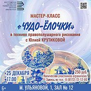 Мастер-класс «Чудо – Ёлочки»