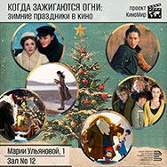 Фильмы о зимних праздниках покажут в областной библиотеке