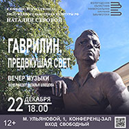 Музыка Валерия Гаврилина прозвучит на юбилейном вечере искусствоведа Наталии Серовой