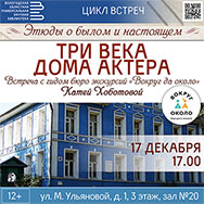 На лекцию об истории Дома актера в Вологде приглашает Областная научная библиотека