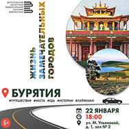 «Бурятия. Мужской взгляд»