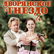 «Дворянское гнездо» (Мосфильм, 1969 г, реж. Андрей Кончаловский)