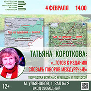 О работе над словарём говоров Междуреченского района расскажет поэтесса и краевед Татьяна Короткова