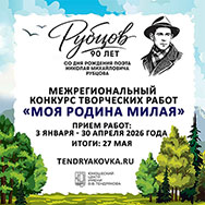 Межрегиональный творческий конкурс «Моя родина милая»