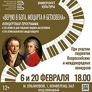Бетховену и Моцарту посвящены концерты проекта «Университет культуры»