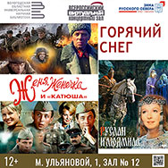 Приглашаем вологжан на февральские кинопоказы в рамках Всероссийского проекта «Виртуальный концертный зал»