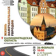 «Жизнь замечательных городов»