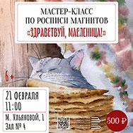 Масленичные котики