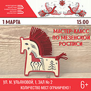 Мастер-класс по мезенской росписи пройдет в библиотеке