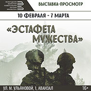 В библиотеке начала работу книжная выставка «Эстафета мужества» 