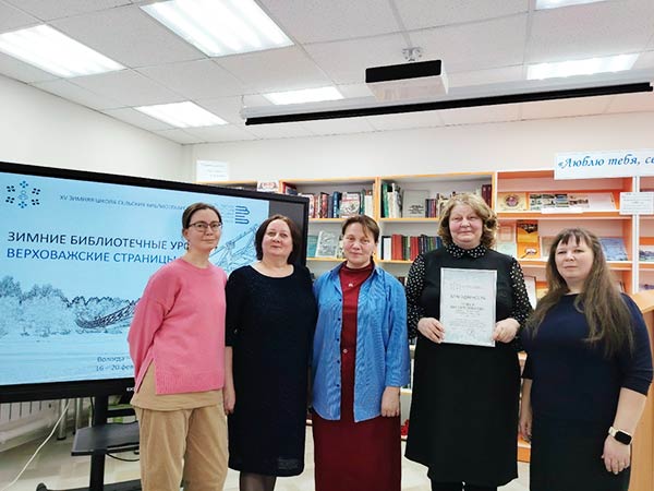 Завершила работу XV Межрегиональная Зимняя школа сельских библиотекарей