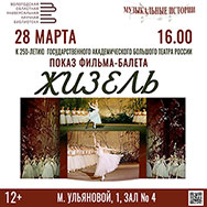 «Король и шут. Музыкальная волшебная сказка»: новая лекция проекта «Семейное чтение»