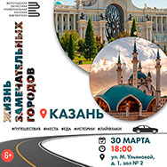 Жизнь замечательных городов