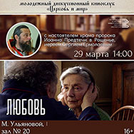 Заседание киноклуба «Церковь и мир» пройдет в Областной библиотеке