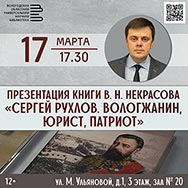 Книгу о Сергее Рухлове представят в Областной библиотеке 