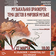 Цветам в музыке посвящён концерт проекта «Университет культуры»