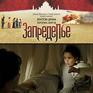 «Запределье» (США-ЮАР-Индия, 2006 г., реж.Тарсем Сингх)