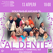 В ритмы «Весеннего танго» предлагает окунуться вологжанам вокальный ансамбль «Al Dente»