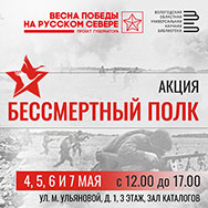 Акция «Бессмертный полк»