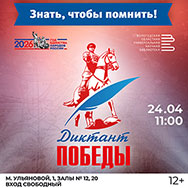 Областная научная библиотека приглашает всех желающих написать Диктант Победы