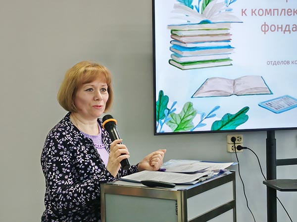 Семинар для специалистов по комплектованию