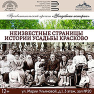 Об усадьбе вологодских дворян Никановых расскажут в Областной библиотеке