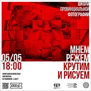 «Мнем, режем, крутим и рисуем»
