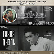 Встреча киноклуба «Церковь и мир» пройдет в Областной библиотеке