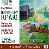 Приглашаем на выставку живописных работ Валентины Кузововой