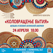 Приглашает «Университет культуры»!