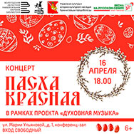 Пасхальный концерт подготовили для вологжан юные музыканты!