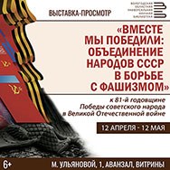 Выставка ко Дню Победы откроется в Областной научной библиотеке