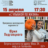 «С улыбкой по жизни»