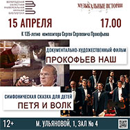 Посвящается юбилею Сергея Прокофьева