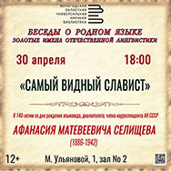 Приглашаем на «Беседы о родном языке»!