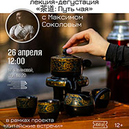 О пути чайного листа от плантации до чашки пойдет речь на лекции с дегустацией 