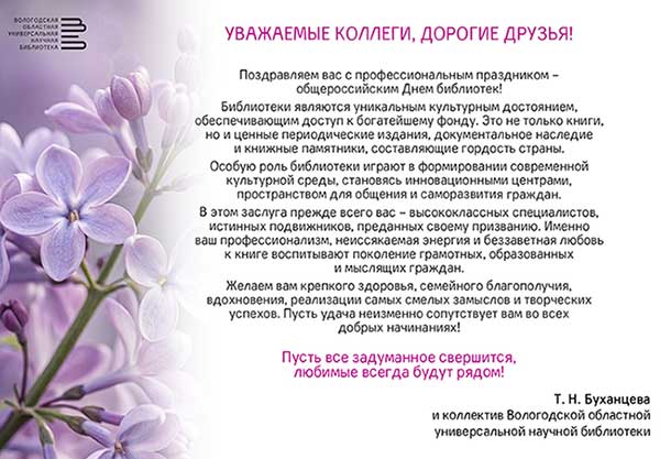 27 мая – общероссийский День библиотек